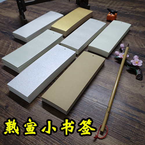 30张熟宣纸小书签仿古卡纸工笔画国画毛笔书法作品手写麻宣创作纸