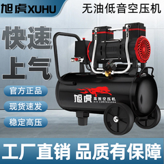 旭虎空压机气泵木工空气压缩机小型220v无油静音汽泵工业级打气泵