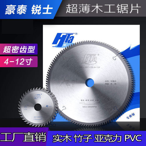 豪泰超薄木工锯片竹子亚克力专用