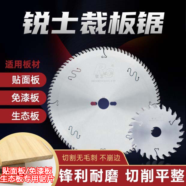 锐士精密推台锯片木工专用