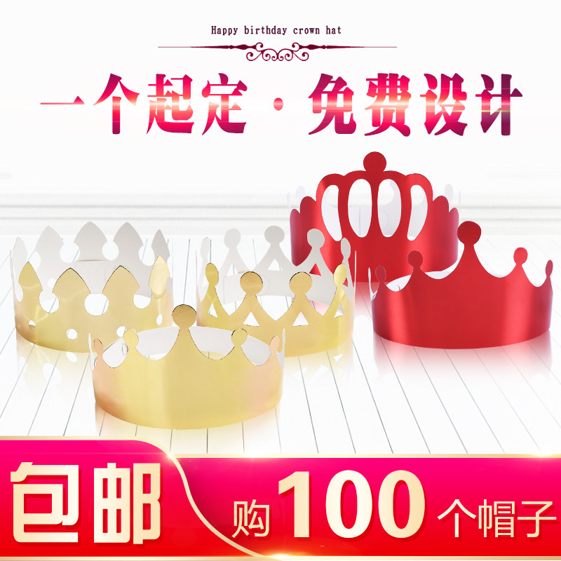 网红ins皇冠生日帽子成人儿童宝宝周岁派对帽生日装饰可调节100只