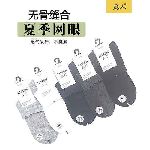 夏季网眼薄款男袜鹿人薄棉不臭脚