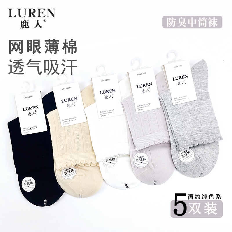 网眼棉袜鹿人透气时尚简约女夏季