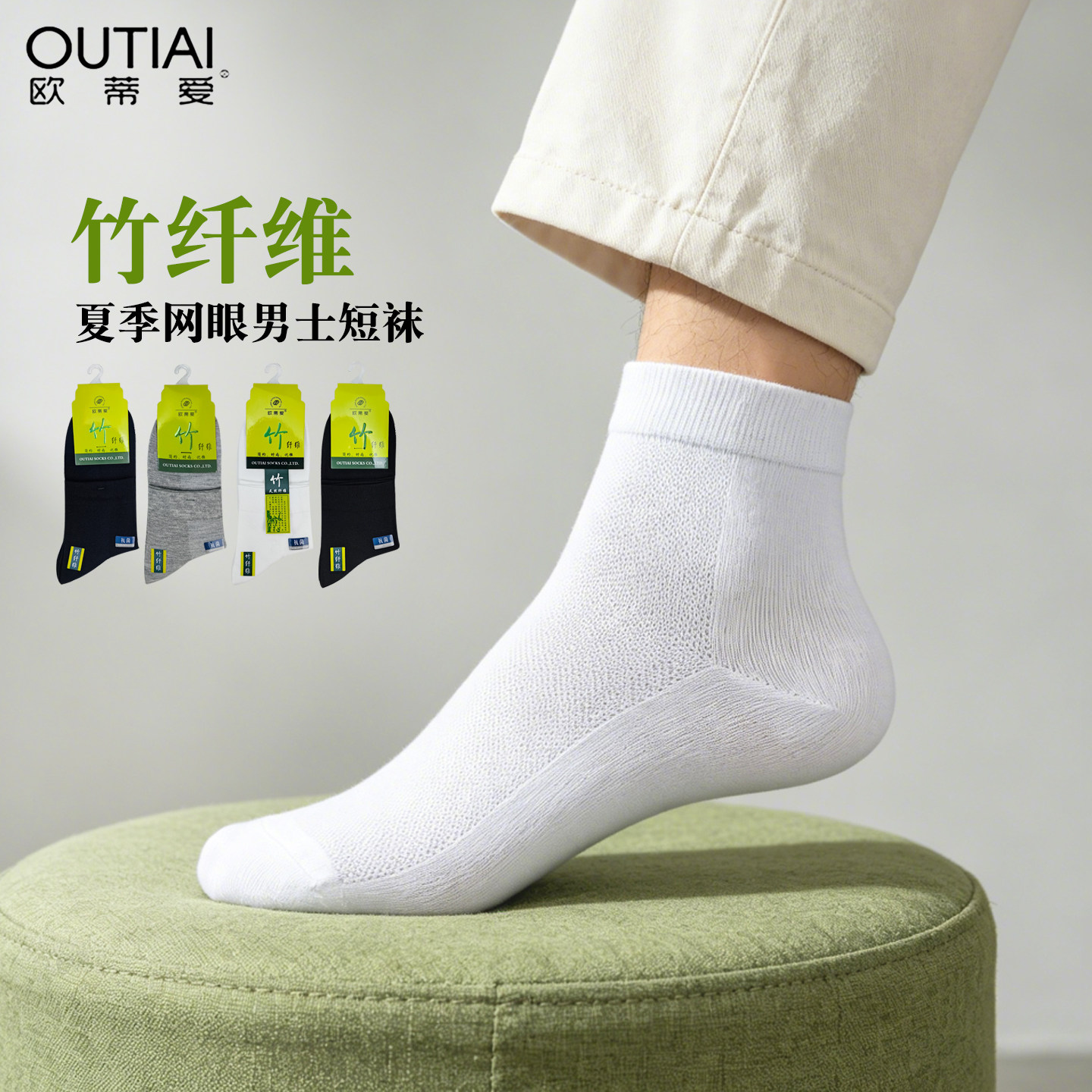 夏季男士网眼竹纤维透气防臭短袜