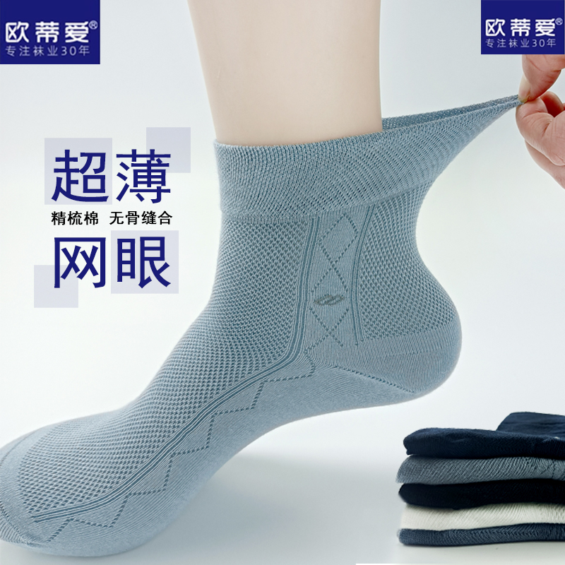 男正品薄款中筒袜欧蒂爱防臭吸汗