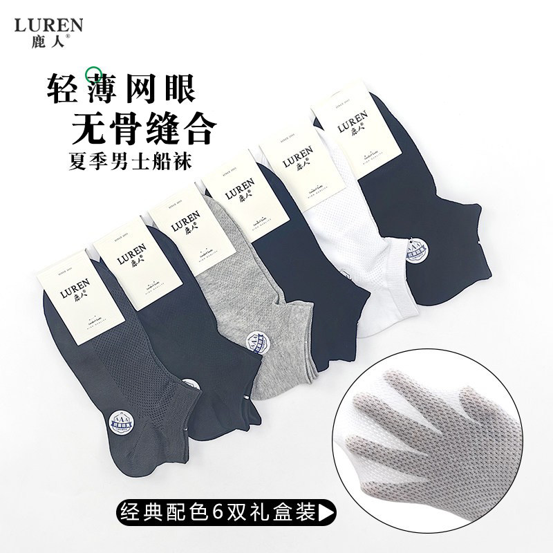 网眼袜子鹿人礼盒商务休闲男夏季