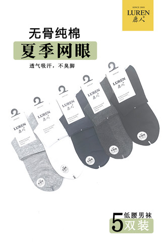 夏季网眼薄款男袜鹿人纯棉不臭脚
