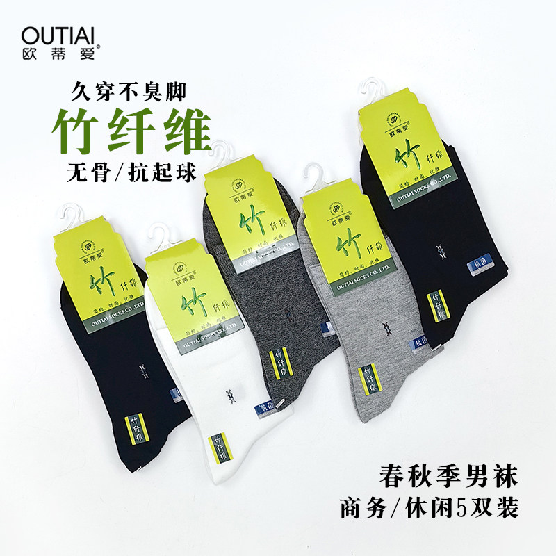 欧蒂爱透气男士竹纤维高腰中筒袜