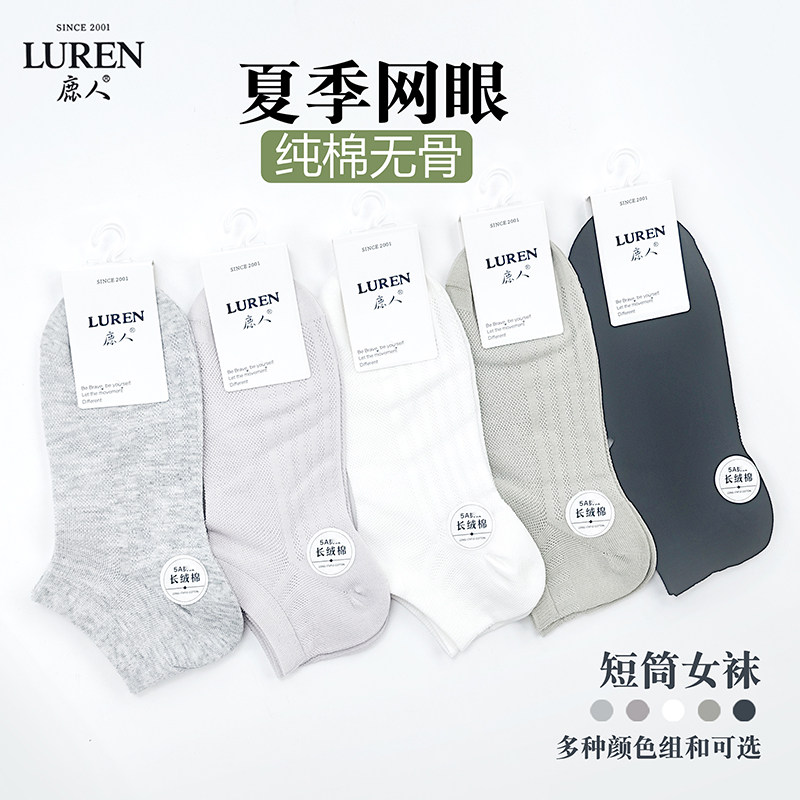 网眼短筒运动袜鹿人透气女士夏季