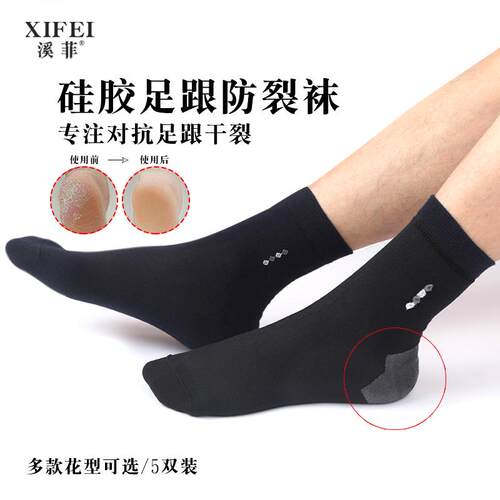 足跟防裂袜纯棉护脚后跟干裂开裂