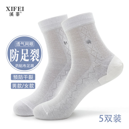 夏季网眼薄款防裂袜男女中筒袜