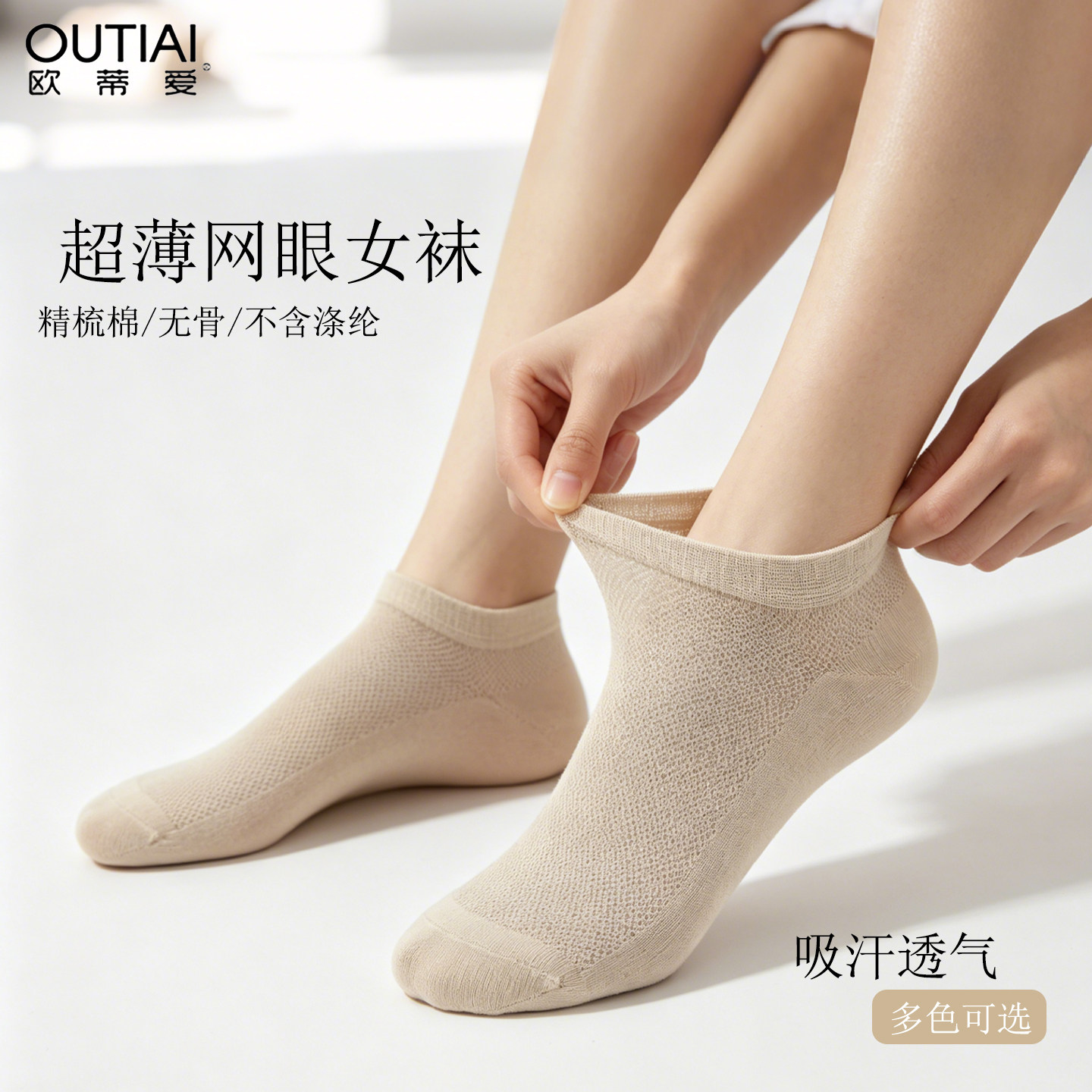 欧蒂爱短袜女士网眼夏季超薄款纯棉船袜透气吸汗防臭无骨短筒袜子
