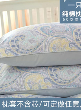 定做60支全棉印花枕套35x55 60支长绒棉贡缎50x75加大枕头套60x90