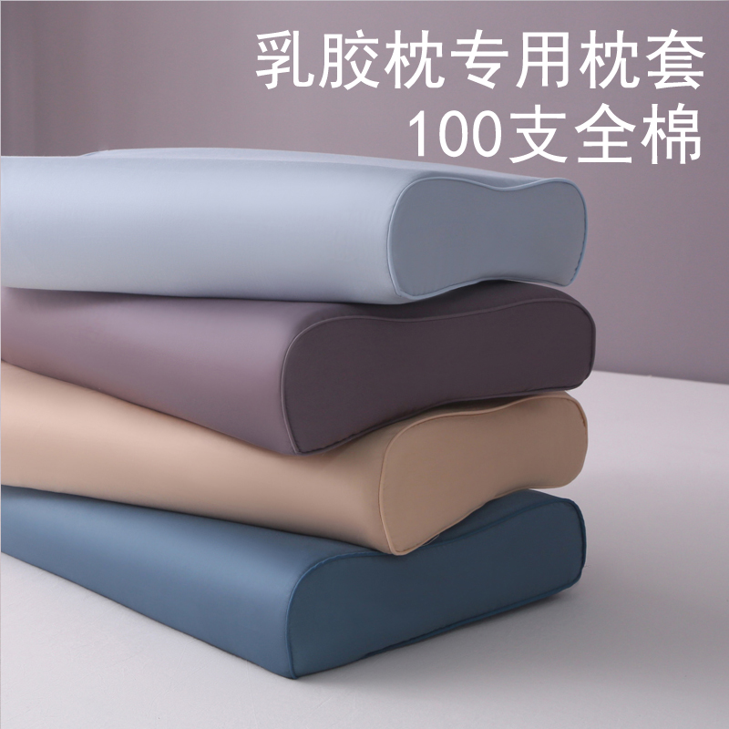 100支纯色新疆长绒棉单品乳胶枕套立体记忆枕35x55 40x60枕头套