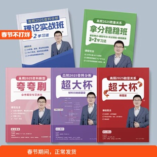 打印26公考资料25高照超大杯资料数量讲义刷题速算大练兵纸质版A4