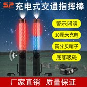 30厘米充电式 交通指挥棒led电子哨警示棒手持应急夜间闪光灯棒