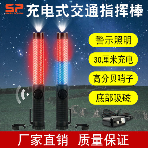 30厘米led充电式交通指挥棒