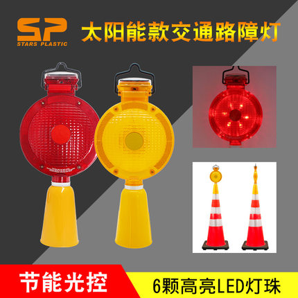 LED太阳能交通路障灯 施工爆闪灯 道路边警示闪光信号灯 路锥灯