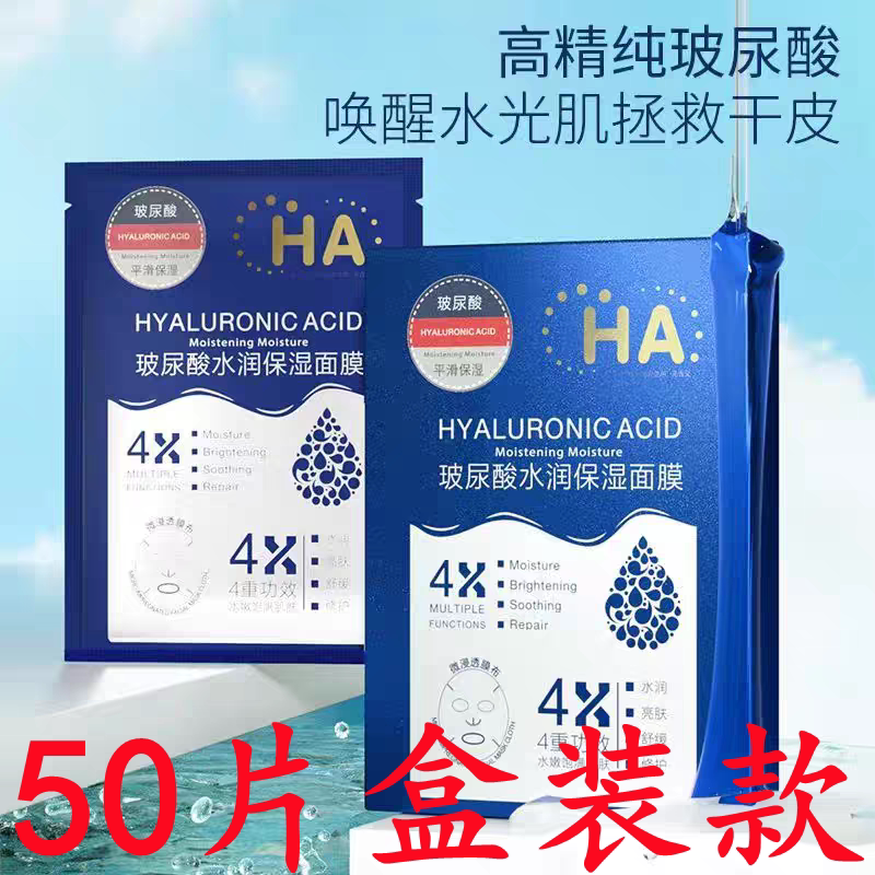 玻尿酸面膜补水保湿晒后修复男女