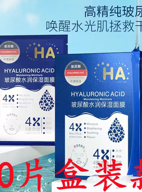 玻尿酸面膜补水保湿晒后修复男女