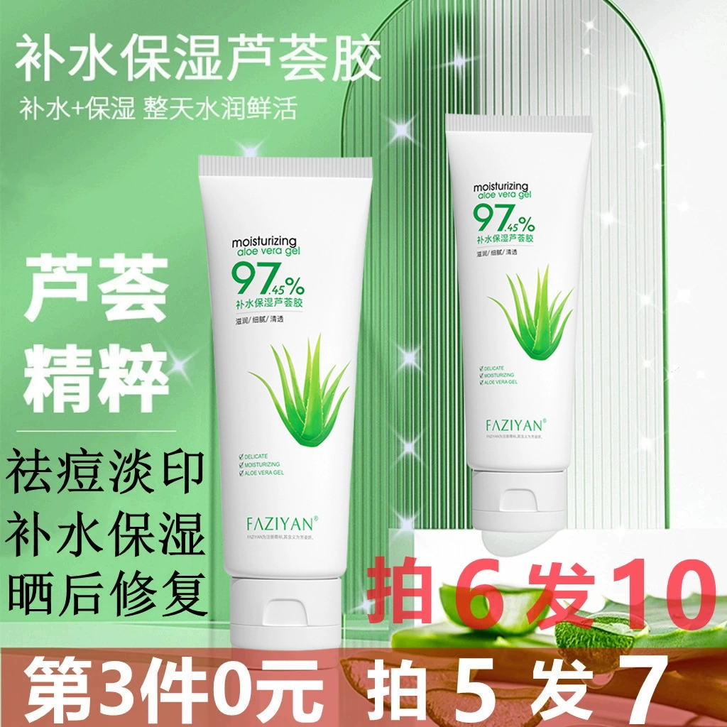 补水保湿芦荟胶祛痘印痘疤痕男女