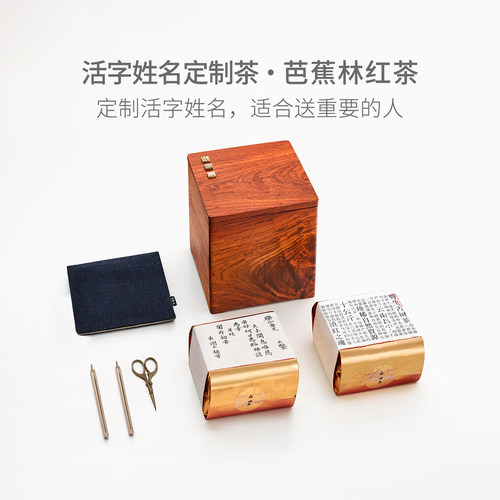 山田土私人订制茶礼古树滇红芭蕉林红茶实木茶礼定制礼盒送长辈 - 封面