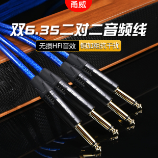 甬威 2对2大二芯插头功放调音台线四头平衡音频线 双6.35转双6.5