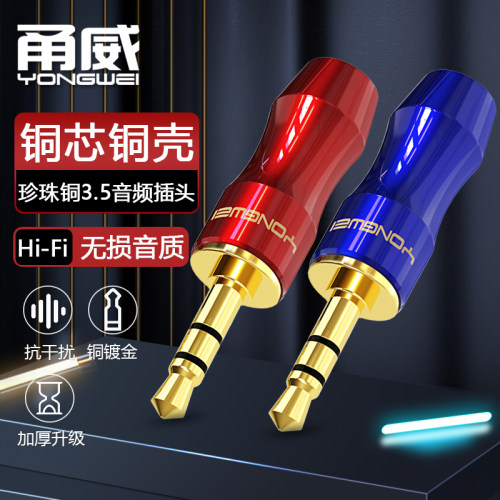 甬威 纯铜镀金3.5mm插头三节小三芯立体声AUX车载汽车音响箱3.5电脑头戴式耳麦声卡音频线维修耳机焊接连接头