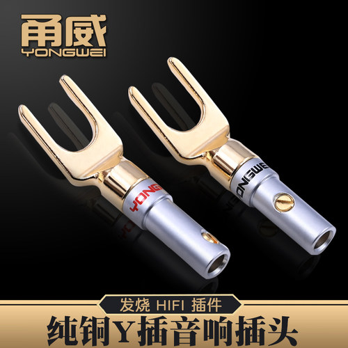 甬威音箱线y插接线头喇叭线功放