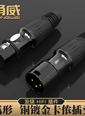 甬威 卡侬公卡农母插头平衡卡农接头话筒麦克风调音台音频xlr头