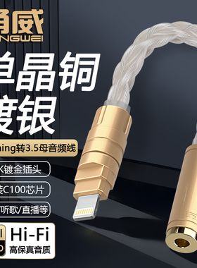 适用苹果lightning口转3.5mm耳机转接头线 iphone手机7/8/12/13/14转耳机35mm支持通话解码小尾巴音频转换线