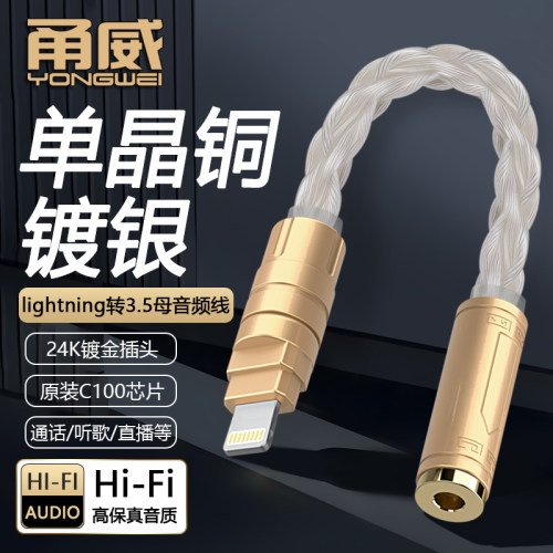 适用苹果lightning口转3.5mm耳机转接头线 iphone手机7/8/12/13/14转耳机35mm支持通话解码小尾巴音频转换线