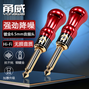 甬威发烧级6.35mm大二芯防爆音降噪静音插头 6.5音频线音箱音响电木吉他贝斯电子钢琴话筒焊接连接器热拔插头