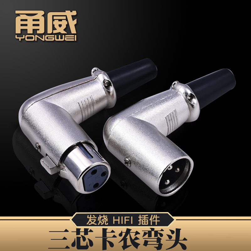 xlr-7卡侬弯头卡农公调音台话筒