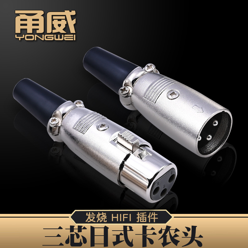 XLR-4 日式螺丝卡侬头 平衡插头 卡农公母调音台话筒麦克风音频头 影音电器 端子 原图主图