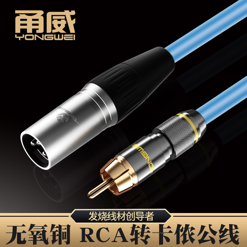 甬威 YW606莲花头转卡侬公音频线 RCA卡农公AV话筒线调音台音箱线