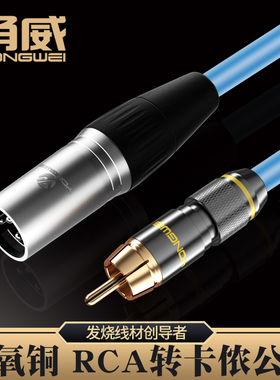 甬威 YW606莲花头转卡侬公音频线 RCA卡农公AV话筒线调音台音箱线