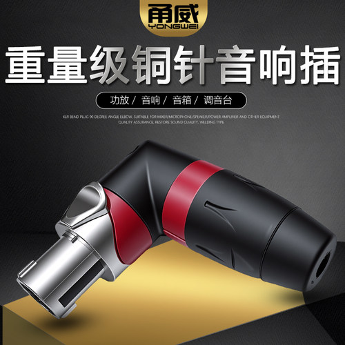甬威纯铜芯四芯音响弯插头90°弯型NL4FC多角度欧姆头金属贝尔音箱专业插 调音台功放连接音响环形音频接头