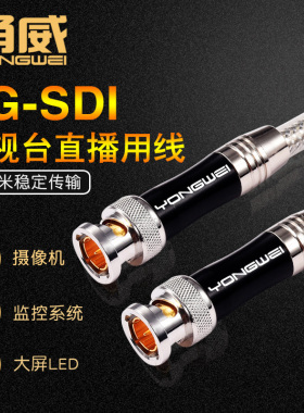 甬威75欧姆BNC线12G3G-SDI线4K高清摄像机信号同轴视频监控连接线