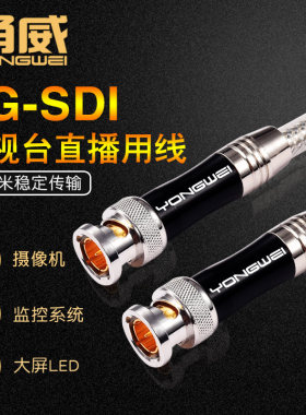 甬威3G12G-SDI高清BNC视频同轴线