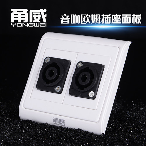 甬威四芯音响插座模块音箱功放