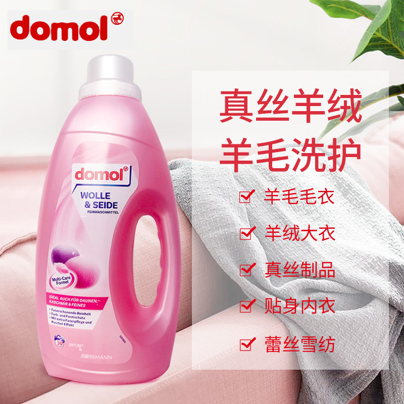 德国原装进口domol羊毛洗衣液羊绒羽绒丝绸洗护液丝毛净1500ml