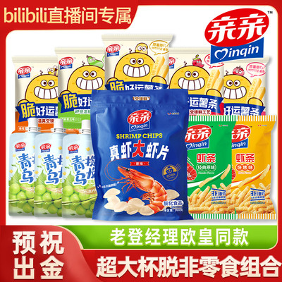 亲亲零食大礼包一站式购齐