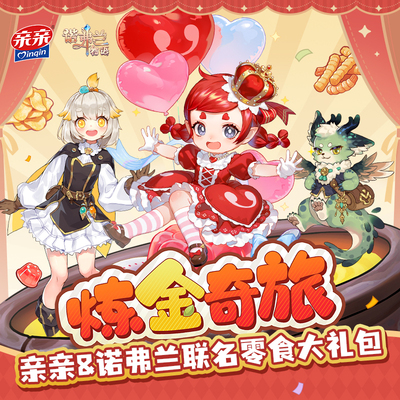 亲亲&诺弗兰联名零食大礼包二次元动漫手游周边膨化果冻组合590g