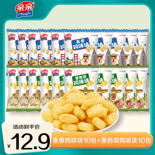 亲亲麦香鸡味块膨化零食办公室