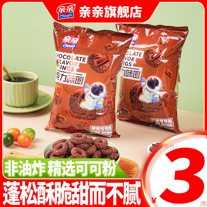 亲亲巧克力圈大包非油炸办公室膨化吃货休闲小零食品儿童礼物解馋,零食/坚果/特产,膨化食品,淘宝优惠券,粉丝福利购,淘宝优惠卷