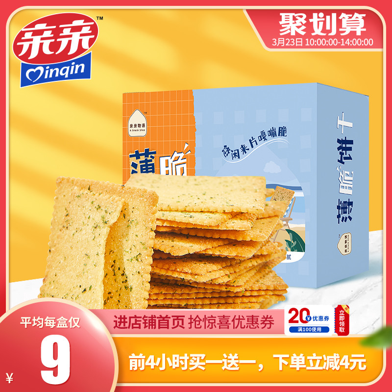亲亲薄脆饼干308g香薄饼干海苔休闲食品办公室零食小吃小包装囤货