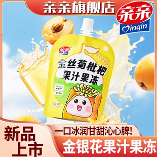 亲亲金柚子汁金银花多口味果冻袋装口味酸甜可口健康休闲解馋果冻