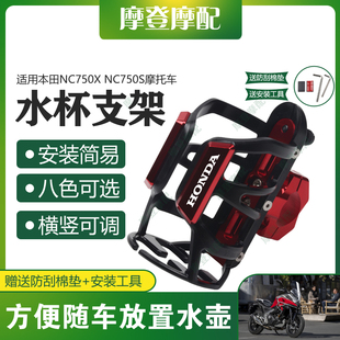 适用本田NC750X NC750S摩托车改装配件保险杠旅行水杯壶瓶支架