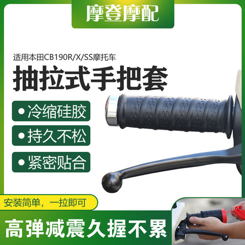 适用本田CB190R/X/SS摩托车改装配件抽拉式握手把防滑高弹硅胶套